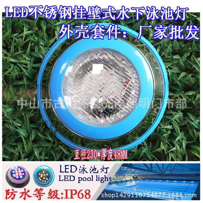 现货不锈钢泳池壁挂式外壳套件配件水池水底水下潜水景PAR56