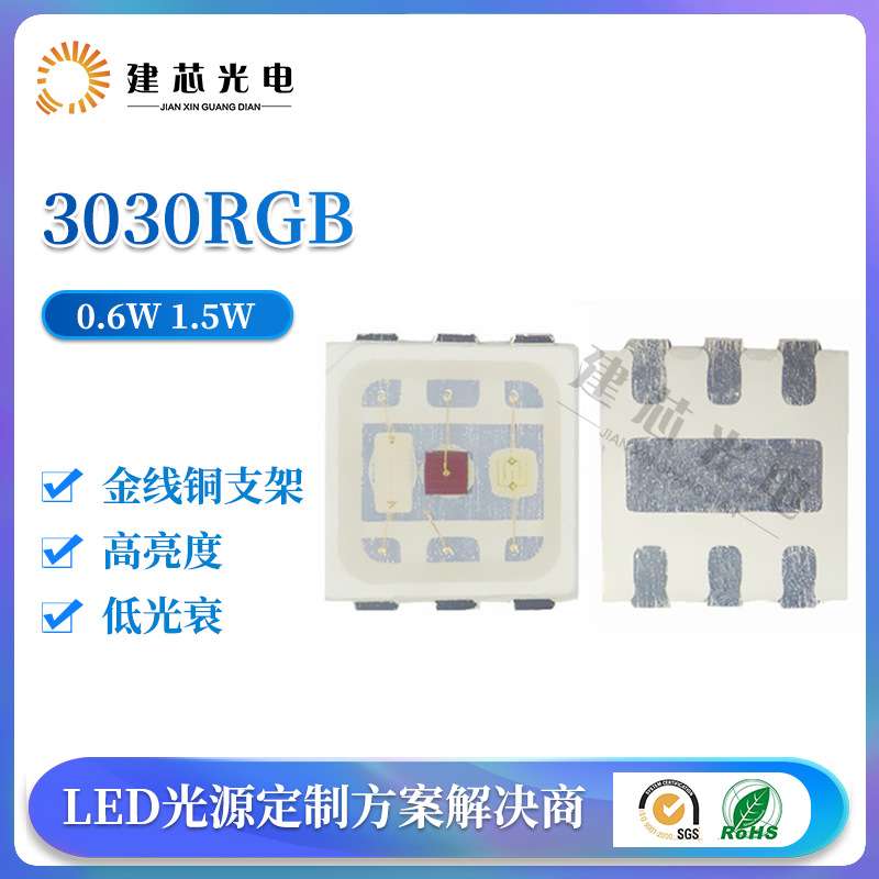 3030RGB高压6V 9V六脚LED3030灯珠贴片红绿蓝七彩灯珠3030全彩6v