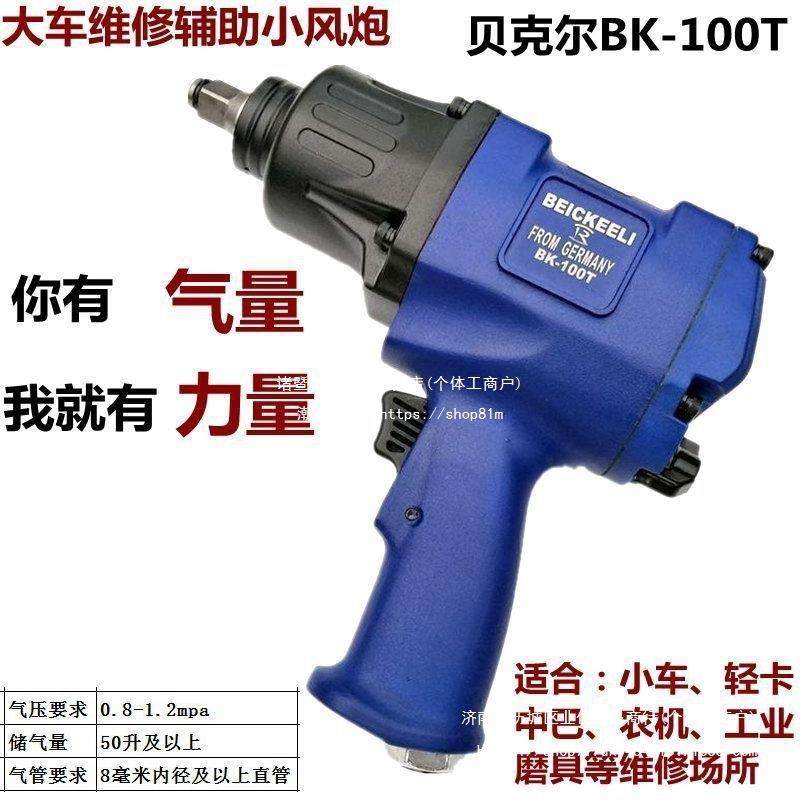 德国贝克尔1/2气动扳手气扳汽修风炮气动工具大功率小风炮,鲜花速递/花卉仿真/绿植园艺,割草机/草坪机,淘宝优惠券,粉丝福利购,淘宝优惠卷