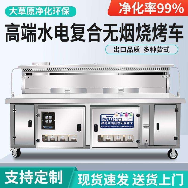 高端水电复合烧烤车大吸力加厚不锈钢板无烟净化商用摆摊移动便携