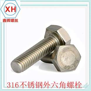 螺钉外六角螺丝DIN933 螺栓 M22 新正宗304不锈钢外六角螺丝 促销