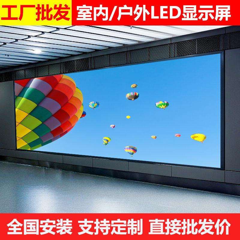 室内led屏全彩p1.86p2p2.5p3p4p5p6电子大屏幕户外广告屏显示屏