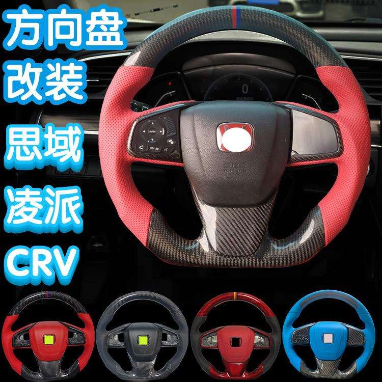 专用思域享皓魅影飞度缤智UXCRV雷凌卡罗拉朗领动方向盘改装押金