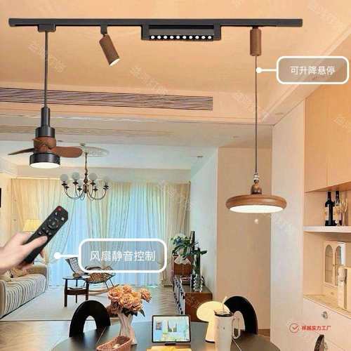 中古风风扇灯餐厅升降明装轨道移位移动餐桌现代简约复古吊灯悬停