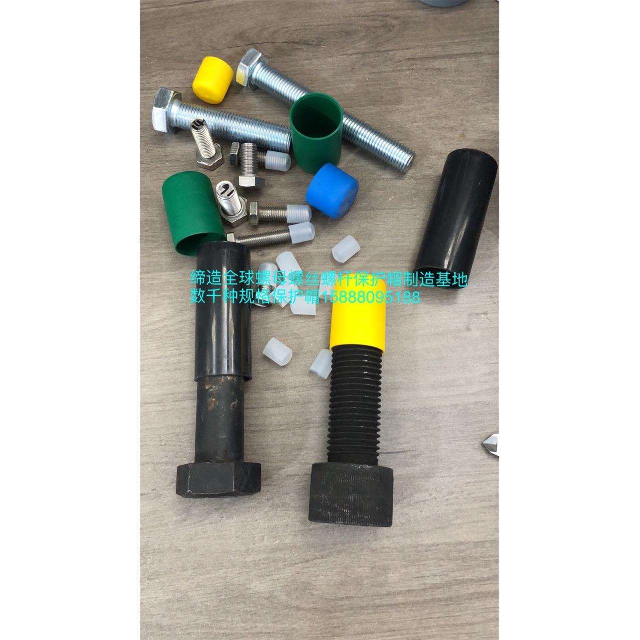 地脚螺丝保护帽 六角螺栓螺母保护帽 螺丝保护套 螺母防锈帽