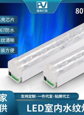 80WLED室内动态水纹灯店铺客厅墙壁地面条形幻彩氛围防水洗墙灯