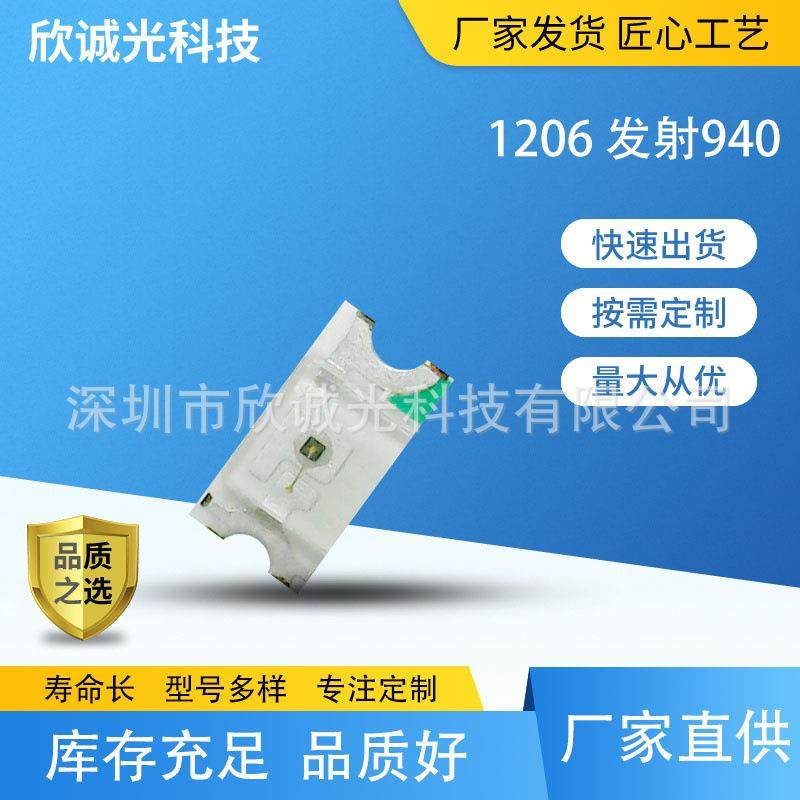 led1206发射管 9400LED贴片灯珠 1206 940 led发光二极管贴片灯