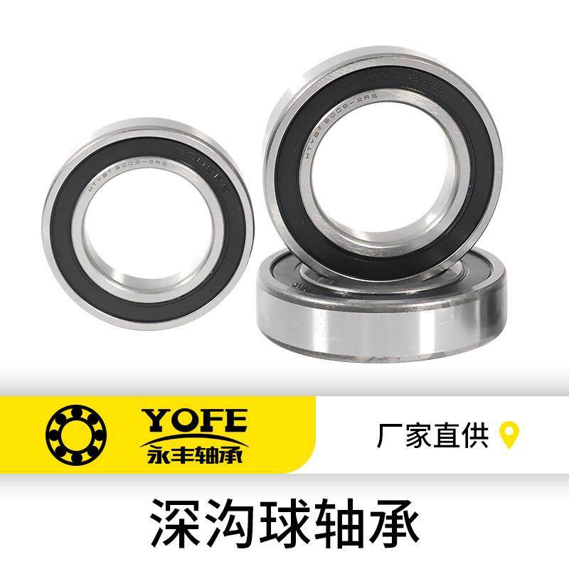 深沟球轴承生产厂家零类轴承钢轴承开式密封式轴承6028 6030 6032