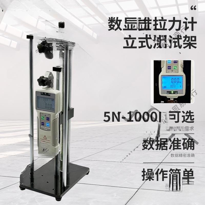 推拉力计立式架子加高拉力实验机台手摇螺旋支架测试座测力仪
