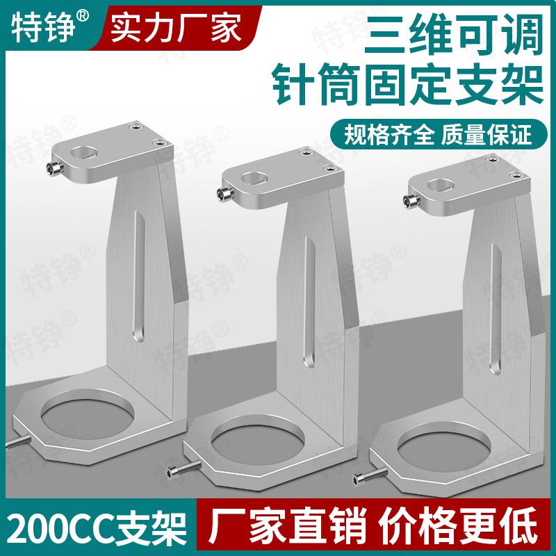 特铮点胶机针筒支架200cc胶管固定架 全自动三轴平台针筒放置架