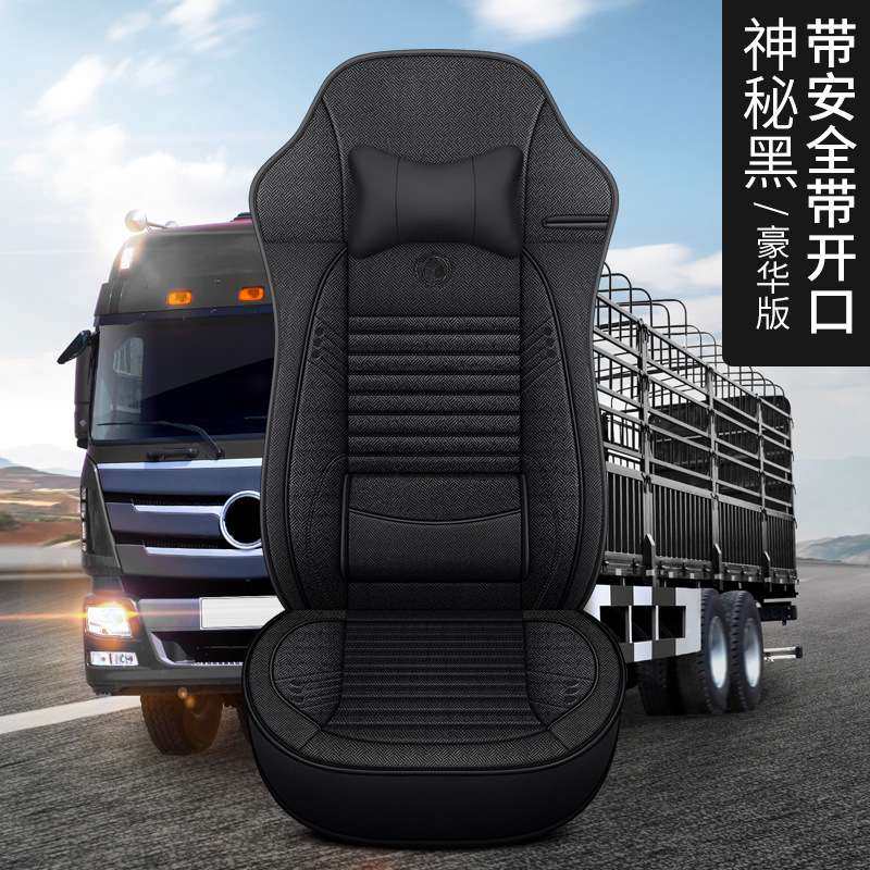 汕德卡C7H G7座套 豪沃T7H TH7 TX340大货车单个主驾驶四季棉麻垫