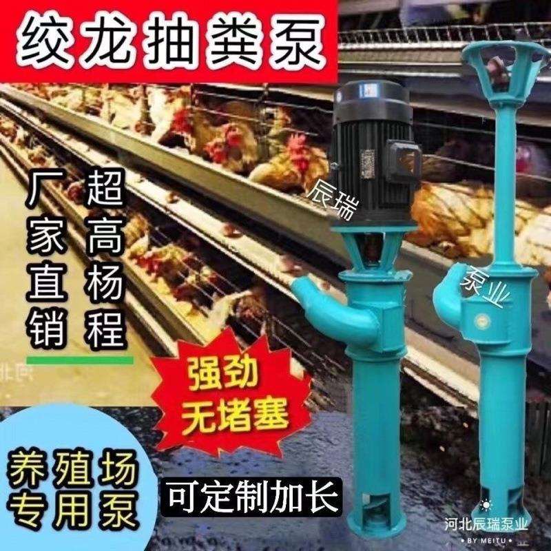 绞龙抽粪泵鸡鸭鹅猪养殖场泵化粪池蛟龙泵抽粪螺旋绞龙泵吸粪泵