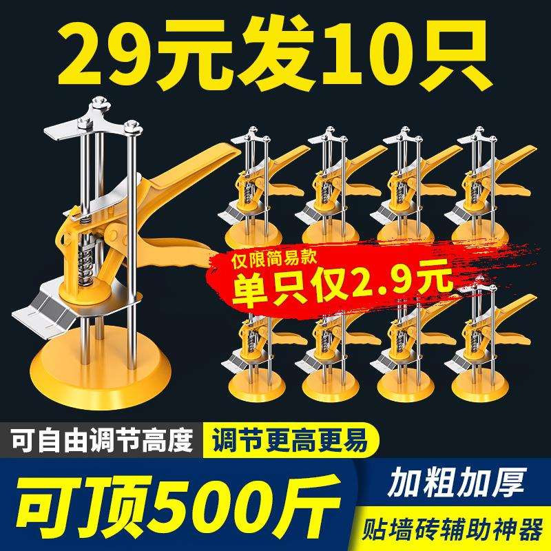 瓷砖顶高器升降高低调节器贴墙砖铺砖垫高升高抬高器瓦工工具大全