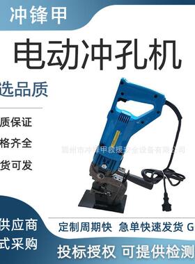 KORT/科瑞特EH-20插电式电动冲孔机快速横担冲孔打孔器