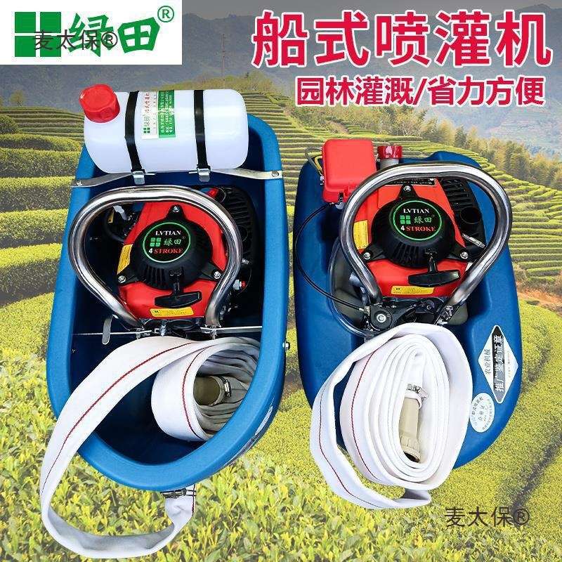 绿田船式喷灌机四冲程汽油机水泵农用自吸浮式抽水机船仔机麦太保