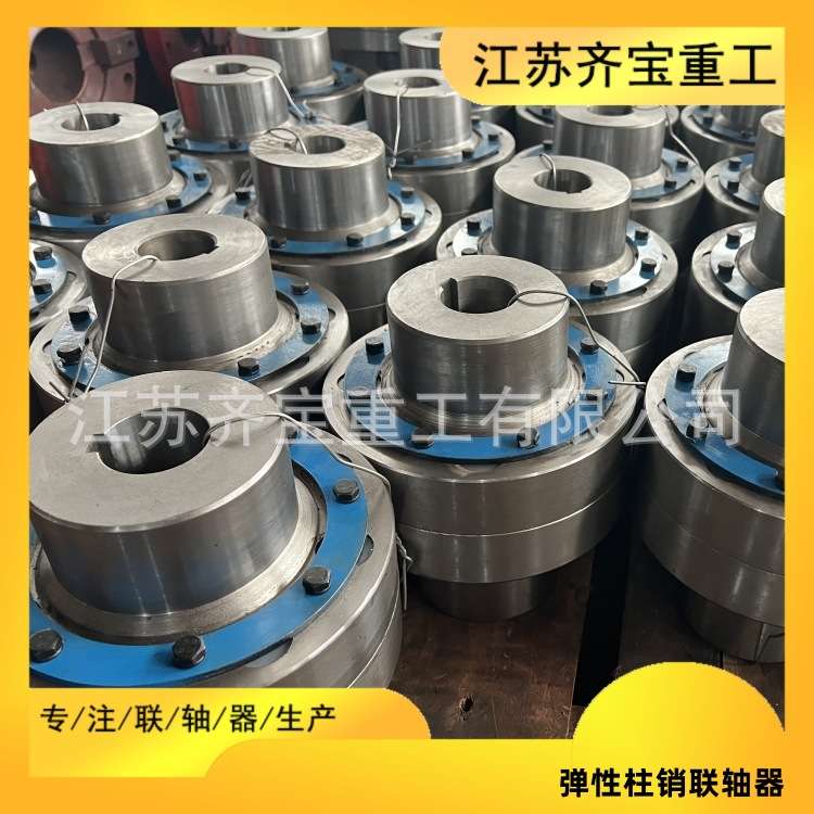 HL9型弹性柱销联轴器 弹性柱销联轴器