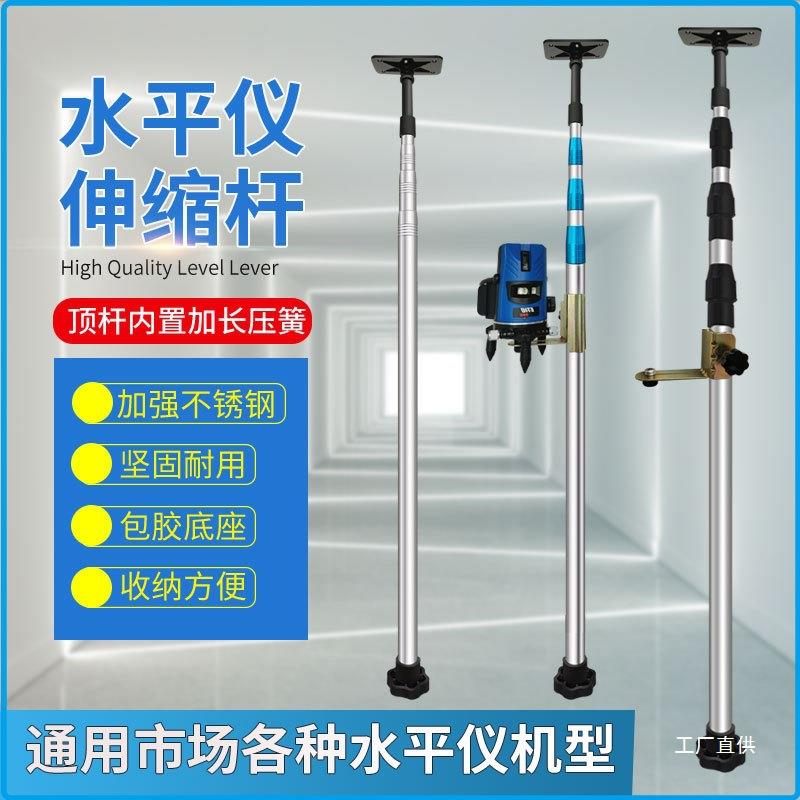 水平仪升降支撑杆架子红外线支架顶杆水准仪伸缩吊顶平水仪伸尚趁