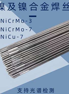 ERNiCr-3 Ni-1纯镍焊丝ERNiCrMo-3-4 625 C276镍基合金氩弧焊丝