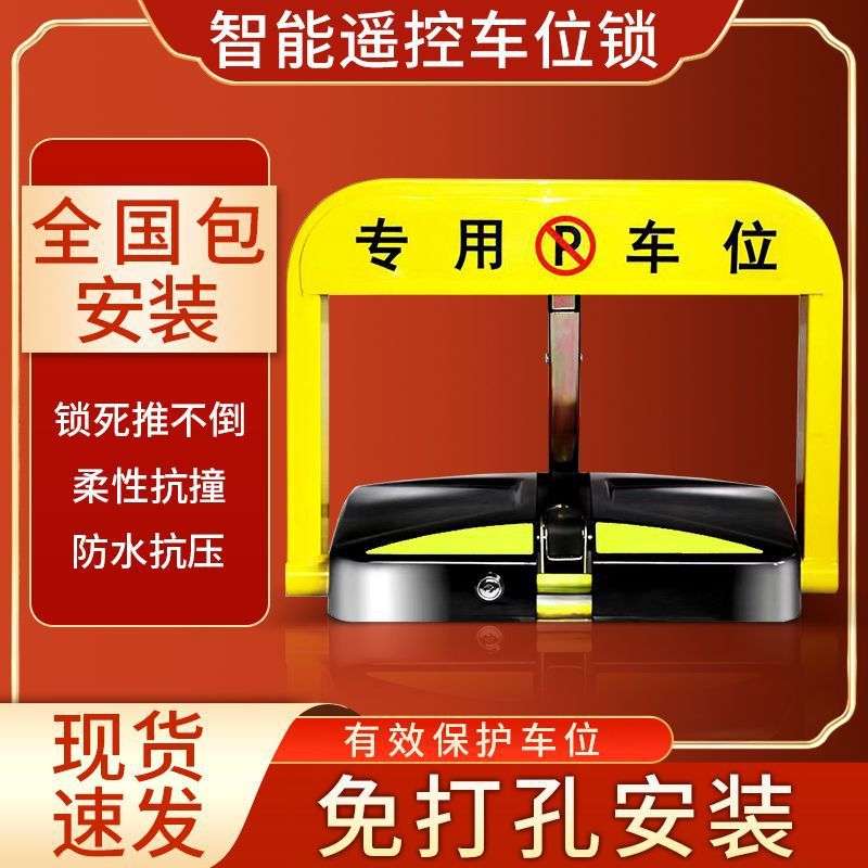 智能遥控感应车位锁自动升降地桩停车位防占用神器汽车库地锁地挡