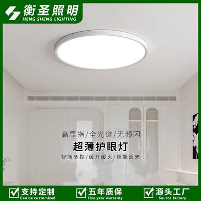 led吸顶灯超薄无缝长方形圆形简约现代客厅灯卧室护眼全屋灯具