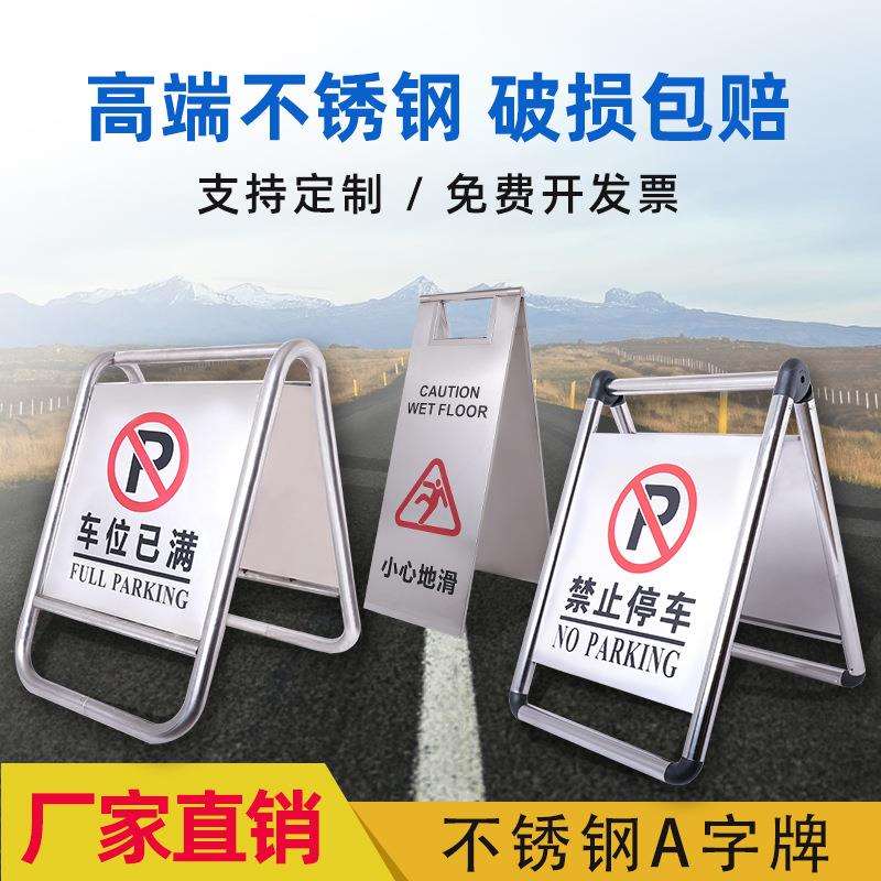 不锈钢禁止停车警示牌请勿泊车告示牌专用车位小心地滑a字警示桩