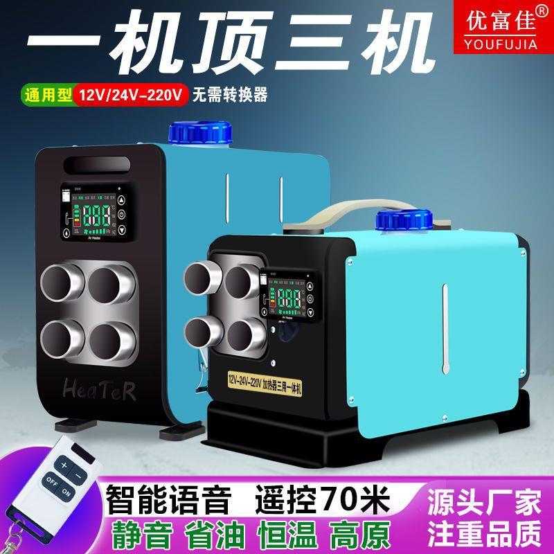 驻车加热器柴油暖风机12v24v220v家用汽货车三用一体机车载取暖器