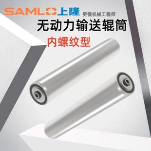 D38 W100 300内螺纹型 上隆原装 200 无动力输送辊筒GTDS