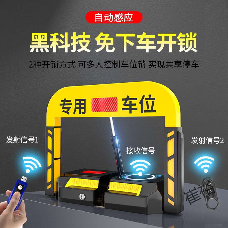 智能感应遥控车位锁地锁车库位防撞汽车电动占停车锁防水耐压加厚