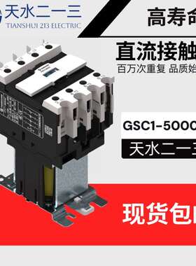 GSC1-5004Z接触器GSC1-50 4NO四极直流操作接触器CJX4-D