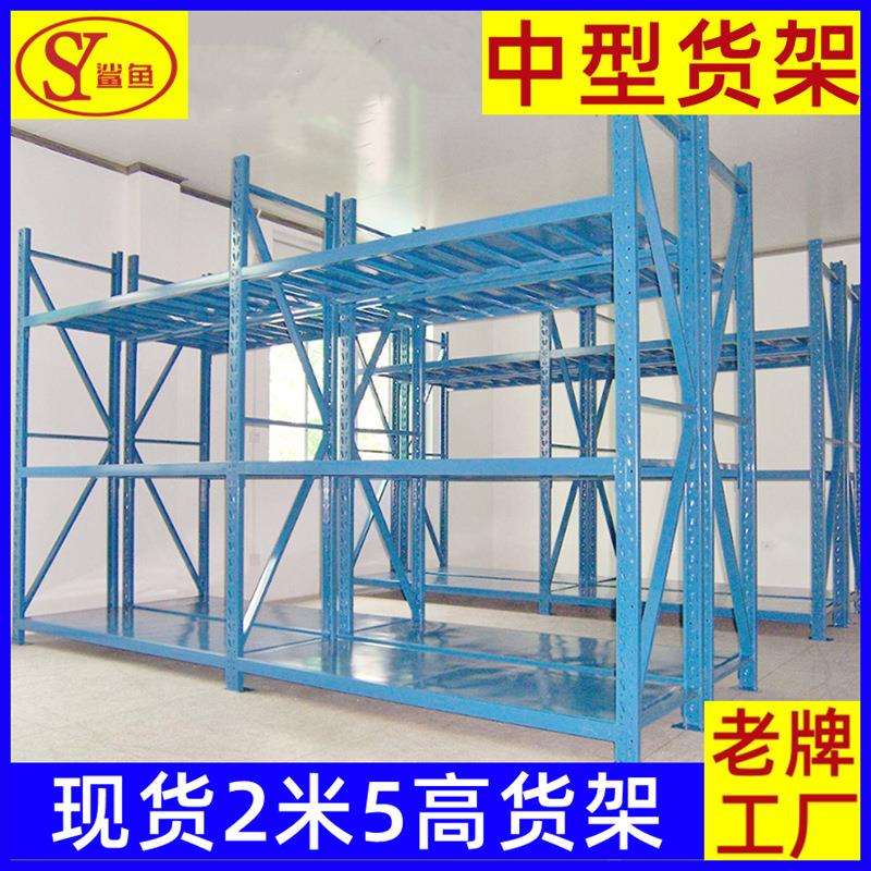 仓库标准蓝色灰白色货架现货2米5高货架中型仓库货架