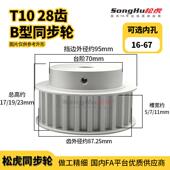 T10250 EAR29 d16孔至56孔T1028齿同步带轮铝合金同步齿轮