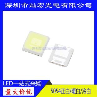 白光 白灯 发光二极管 5054正白 LED灯珠 5054贴片LED SMD 超高亮