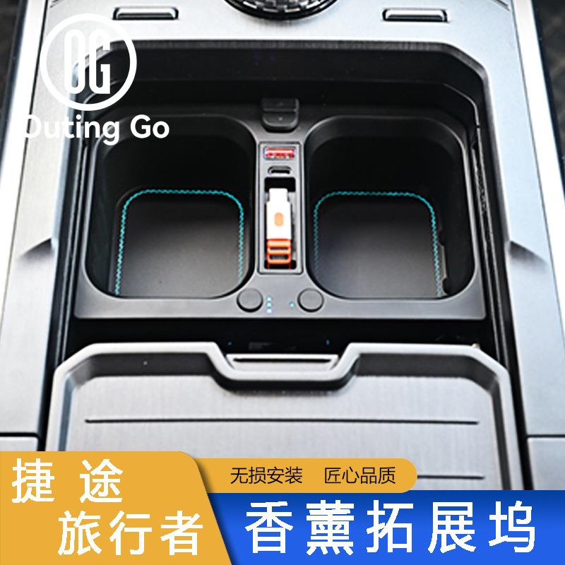 捷途旅行者山海T2香氛拓展坞车载扩展快充香氛杯架氛围灯内饰配件