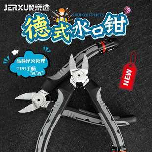 京选6寸水口钳斜口钳平口剪线钳偏口斜嘴钳子电工电子塑料模型钳