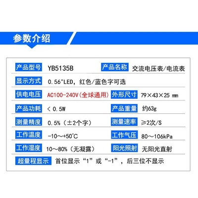 YB5135B LED数字AC电压表头 数显交流电流表 检测显示器 220V供电