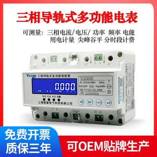 三相四線導軌式 電度電能表 多功能電表485智能電流電壓功率軌道式