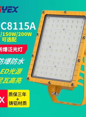 BFC8115A LED防爆泛光灯50W 100W led防爆灯仓库厂房车间冷库库房