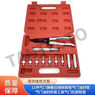 11件气门弹簧压缩拆装钳气门油封钳气门油封拆装工具气门拉拔取钳