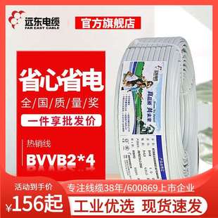 远东电缆BVVB2 电子线 4平方国标二芯家装 硬护套铜芯电线100米
