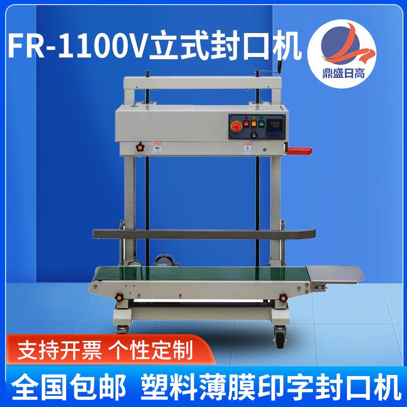 大型自动立式封口机1100 塑料薄膜塑料袋自动印字封口机加热商用