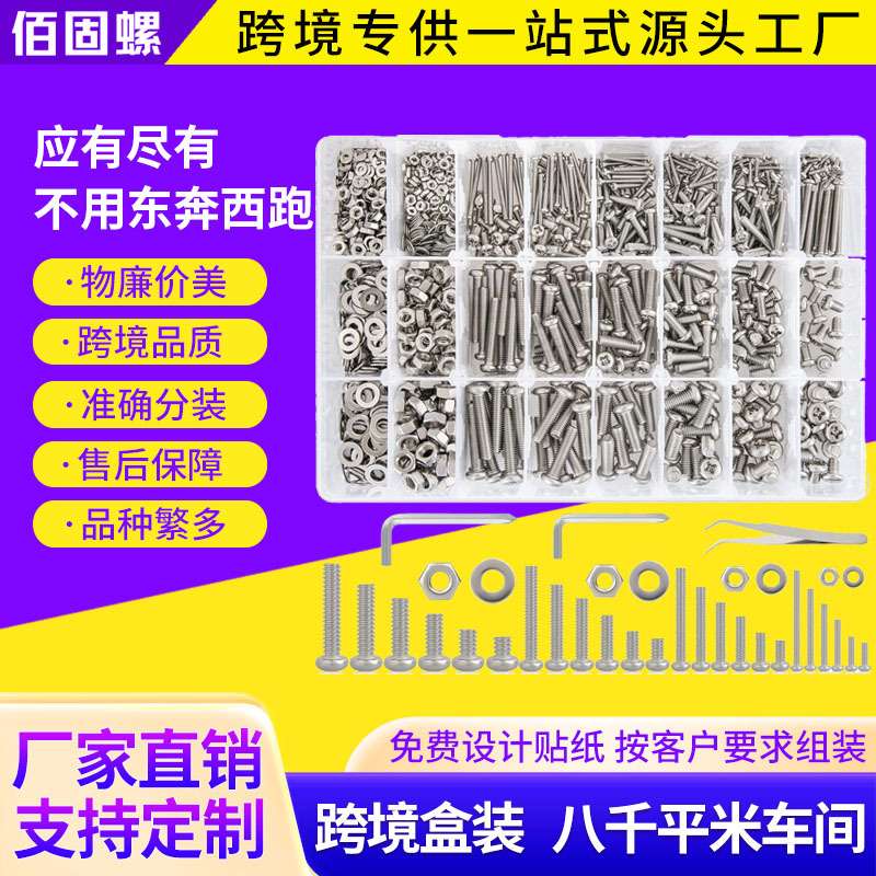 1315pcs螺丝套装304不锈钢盘头螺丝螺栓螺钉螺母十字圆头螺丝盒装