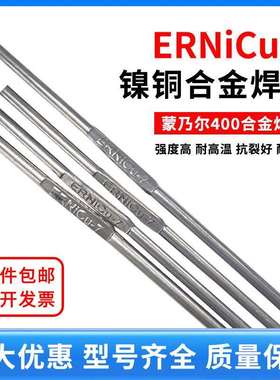 蒂伯ERNiCu-7镍铜焊丝SNi4060蒙乃尔Monel400合金镍基焊丝2.0mm