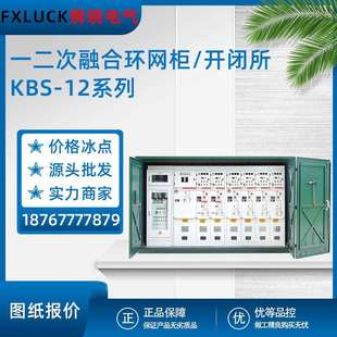 一二次融合环网柜开闭所高压开关柜充气柜KBS 630带开关分支箱