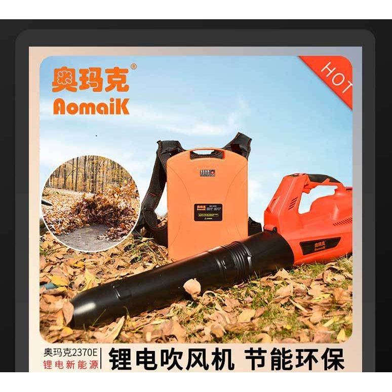 奥玛克锂电园林吹风机 吹草坪落叶吹灰尘大功率吹叶机2370E