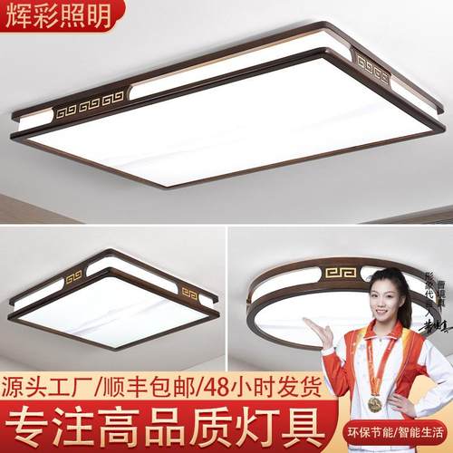 新中式实木客厅灯大厅主灯简约大气餐厅灯卧室吸顶灯广东中山灯具