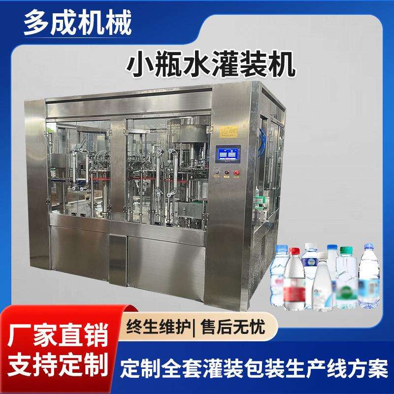 全自动三合一灌装生产线设备液体饮料灌装机瓶装水灌装机