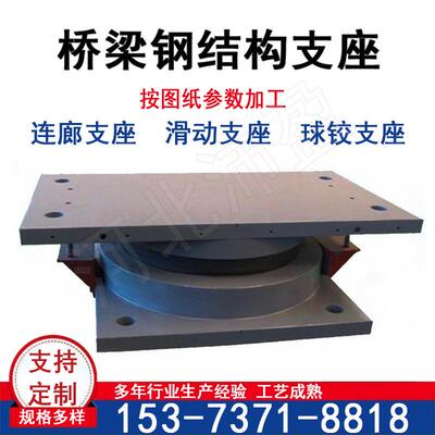 钢结构网架支座A单双向滑动球形钢支座A桥梁球形钢铰抗震GPZ支座