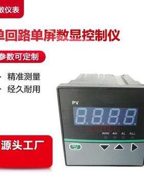 WP-C104智能数字显示控制变送仪/数显控制仪4848单屏