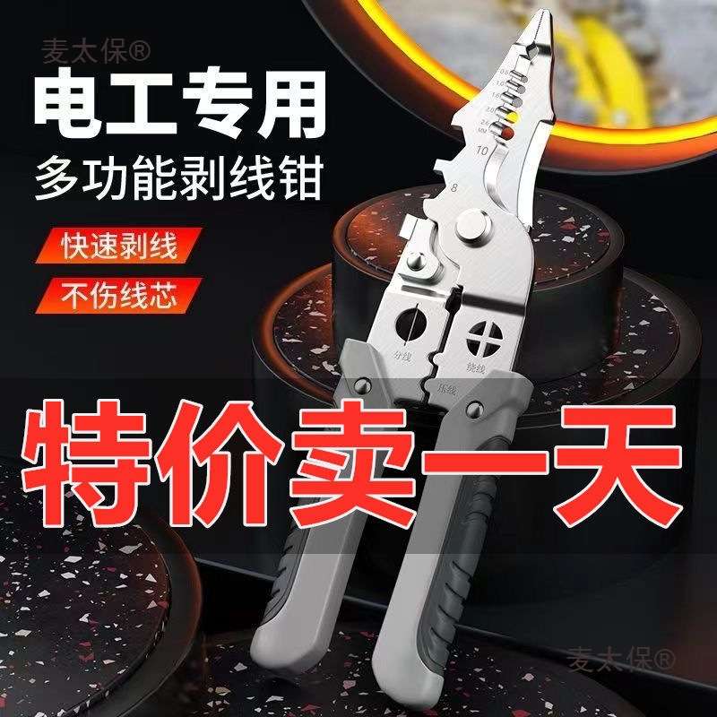 多功能电工剥线钳分线钳剥扒皮压线绕线工业分线剪线线管麦太保