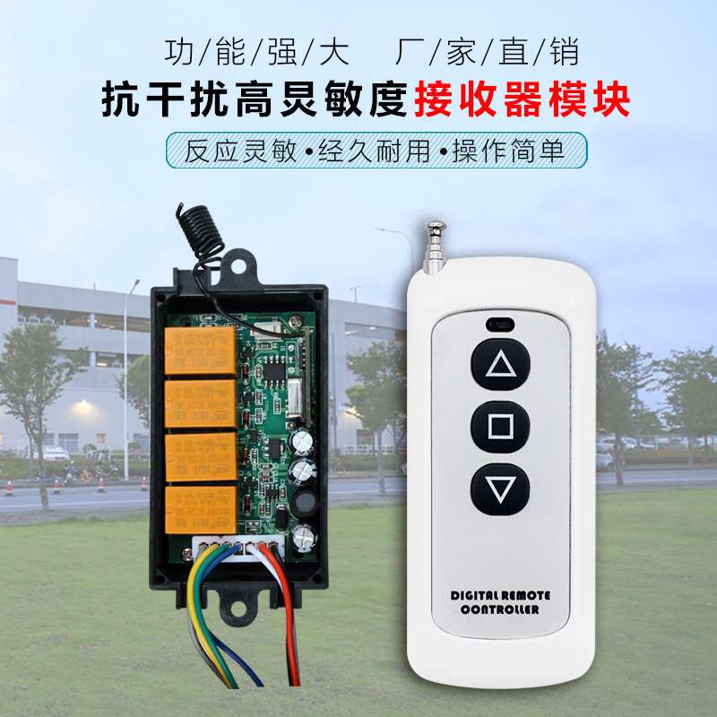 远程无线遥控开关学习型四路电机升降机伸缩门专用改装开关控制器
